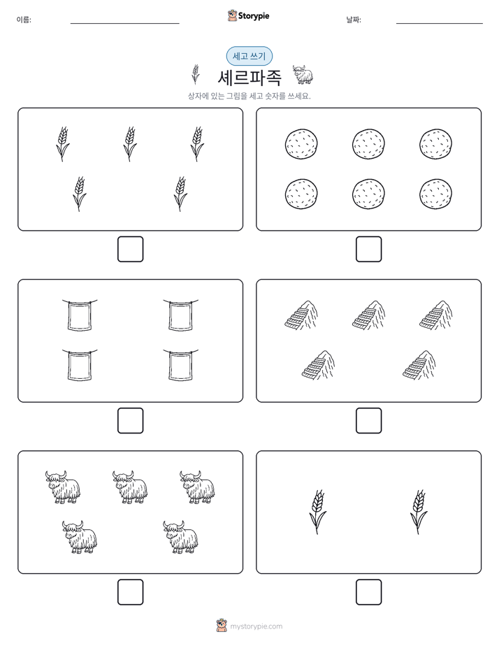 세고 쓰기