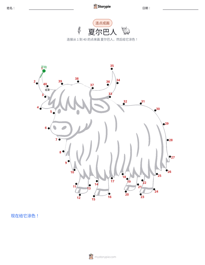连点成线