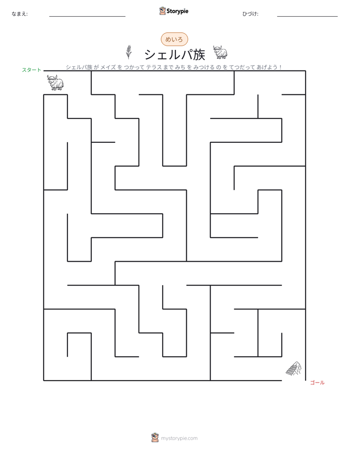 迷路