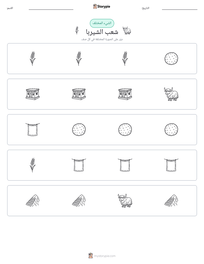 الغريب