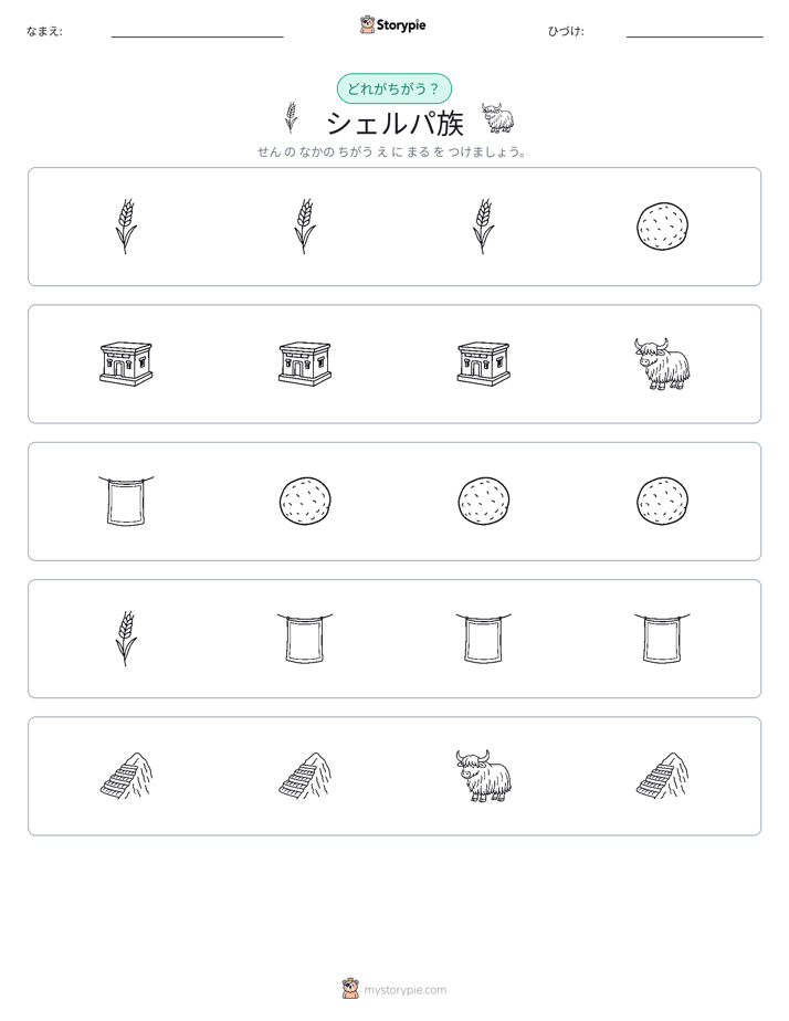 異なるものを見つけよう