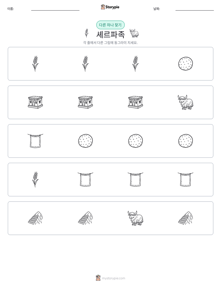 이상한 것 찾기