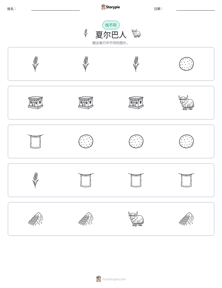 找不同