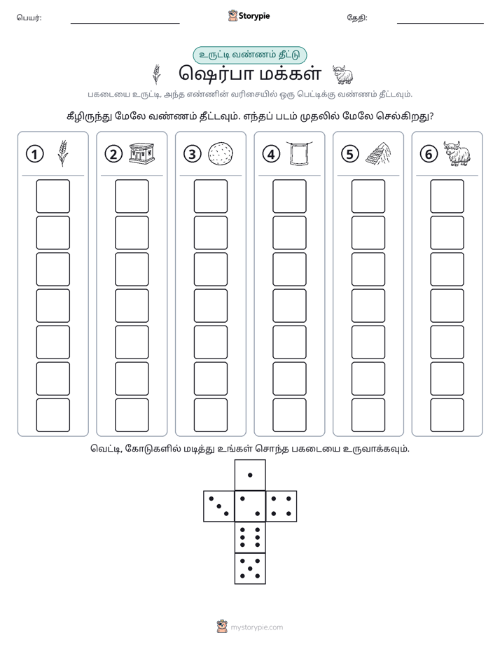 ரோல் & நிறம்