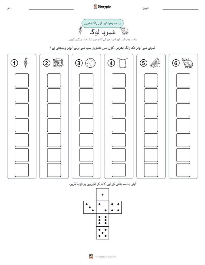 رول اور رنگ