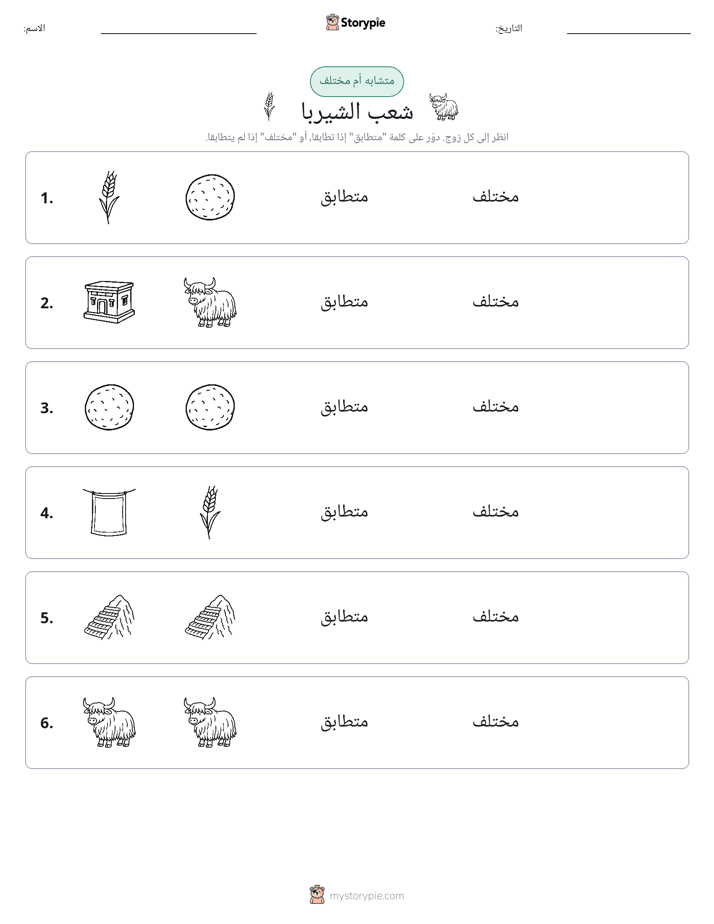 نفس أو مختلف