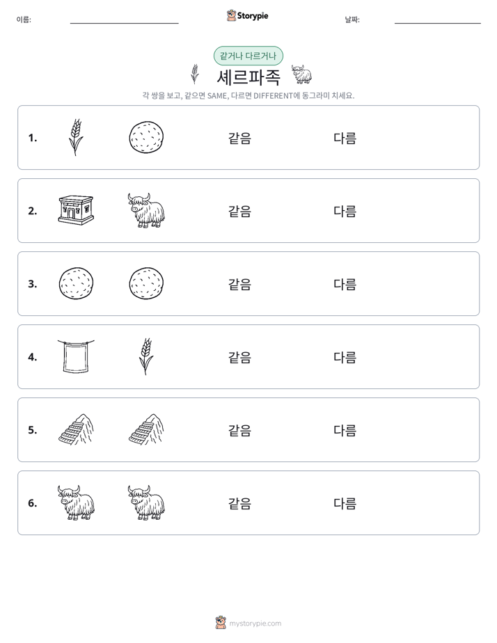같은 것 또는 다른 것