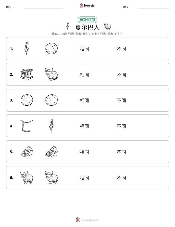 相同或不同