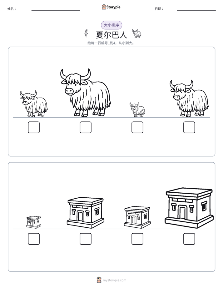 大小排序