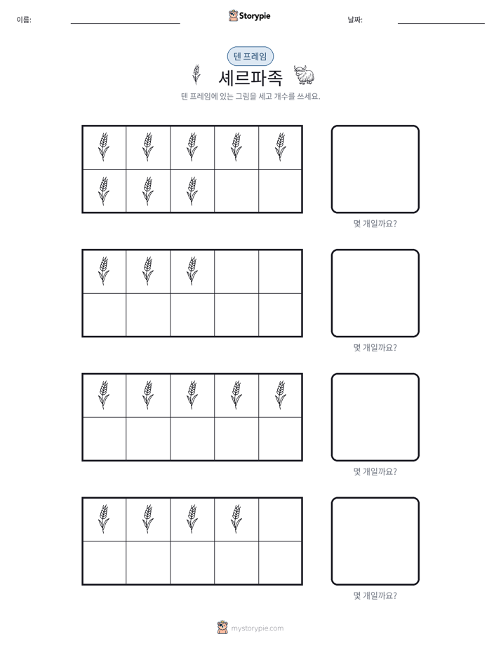 텐 프레임