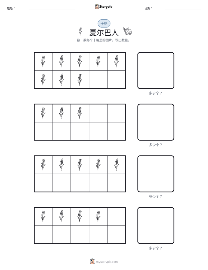 十框