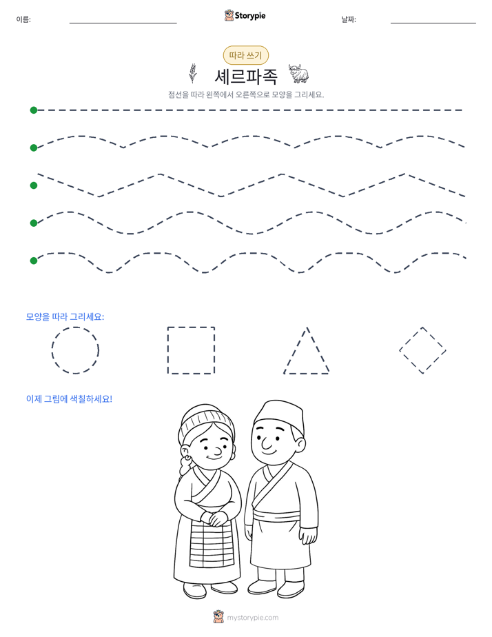 따라 쓰기