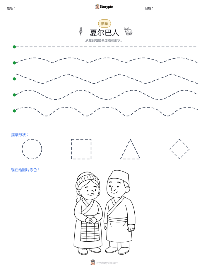 描摹