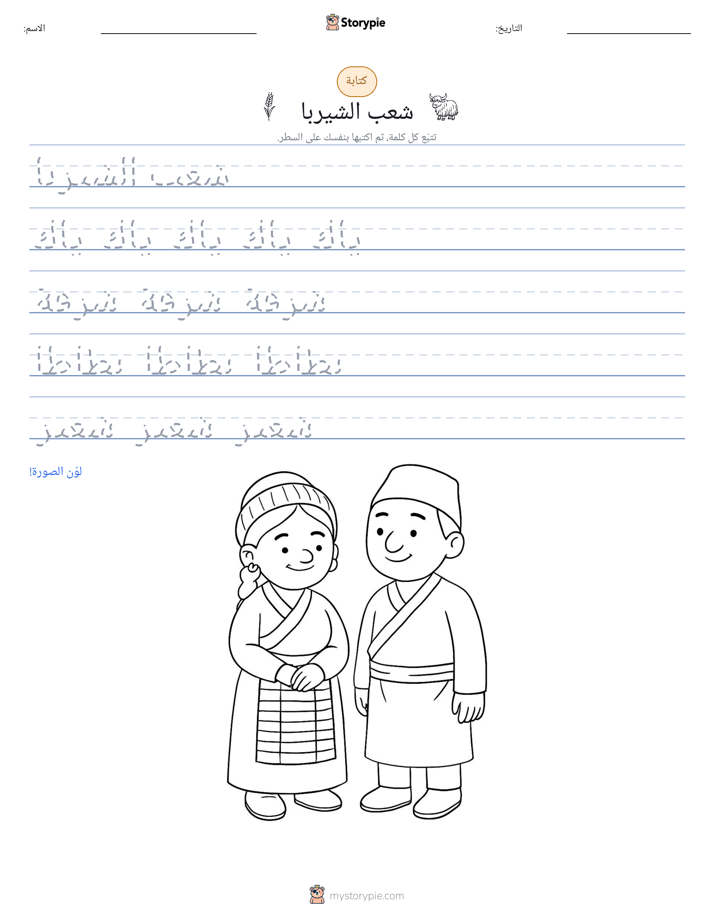 تمرين الكتابة