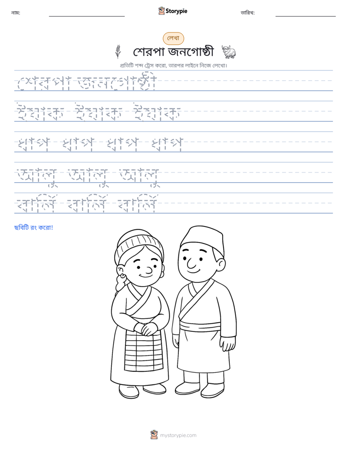 লেখার অনুশীলন