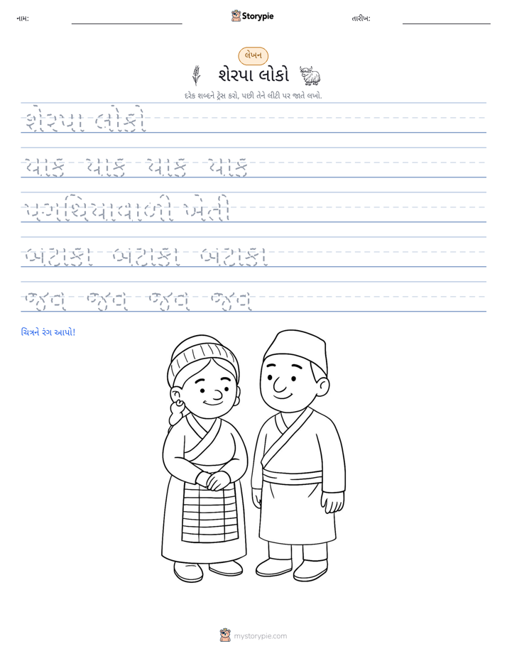 લખાણ પ્રેક્ટિસ