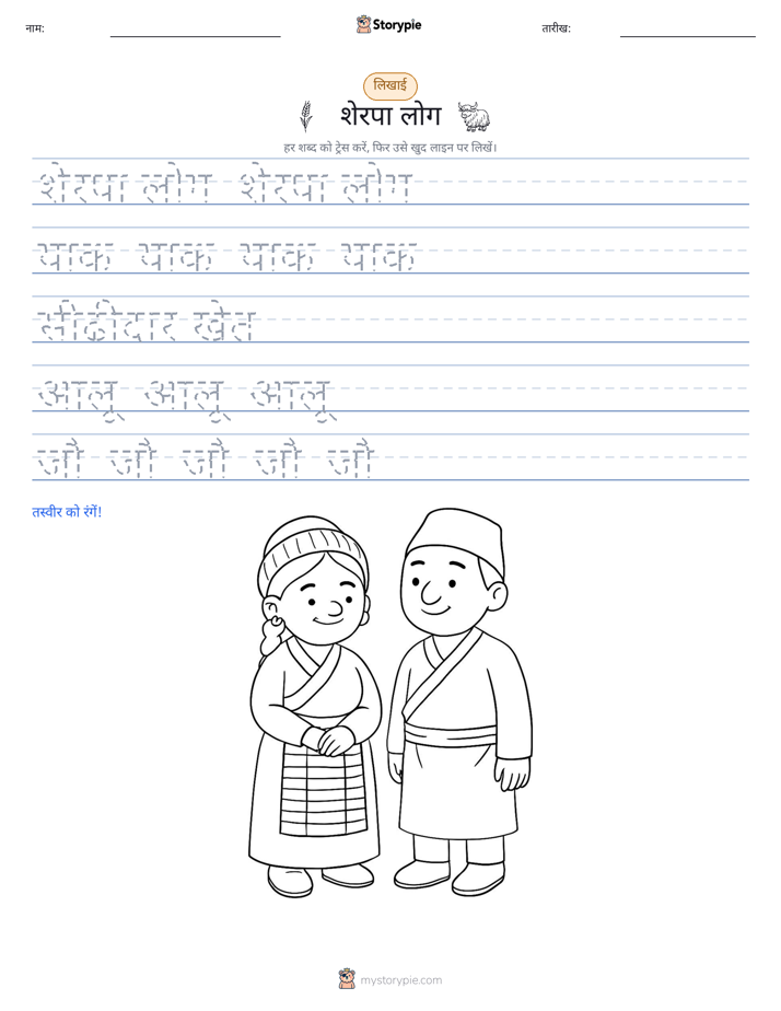 लेखन अभ्यास