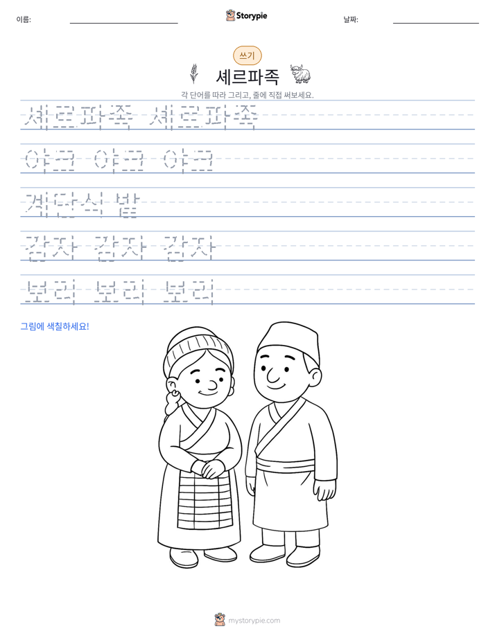 쓰기 연습