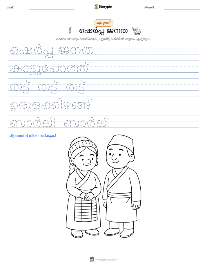 എഴുത്ത് പരിശീലനം