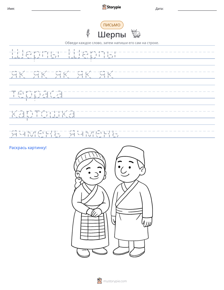 Практика письма