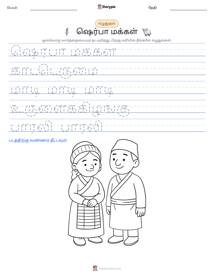 எழுத்து பயிற்சி