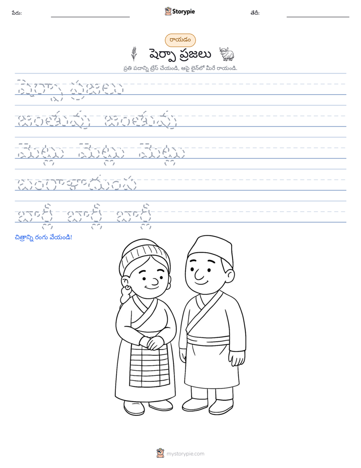 రాయడం సాధన