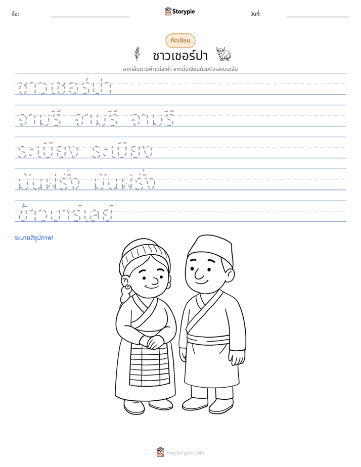 การฝึกเขียน