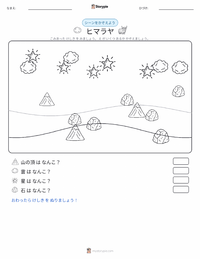 ヒマラヤ山脈 の印刷可能ワークシートプレビュー