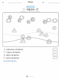히말라야 산맥 인쇄 가능한 워크시트 미리보기
