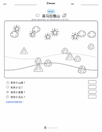 喜马拉雅山脉 可打印工作表预览