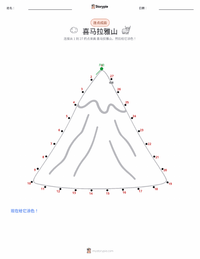 喜马拉雅山脉 可打印工作表预览