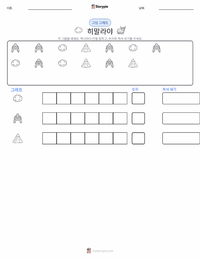 히말라야 산맥 인쇄 가능한 워크시트 미리보기