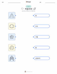 히말라야 산맥 인쇄 가능한 워크시트 미리보기