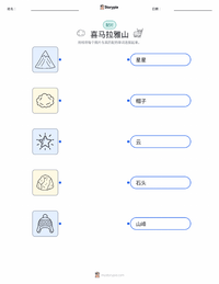 喜马拉雅山脉 可打印工作表，适合儿童