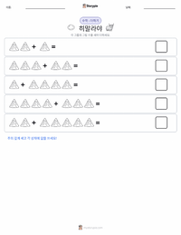 히말라야 산맥 인쇄 가능한 워크시트 미리보기