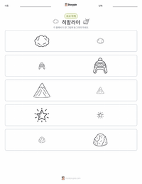 히말라야 산맥 인쇄 가능한 워크시트 미리보기