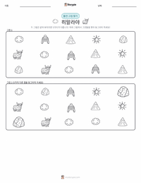 히말라야 산맥 인쇄 가능한 워크시트 미리보기