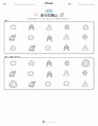 喜马拉雅山脉 可打印工作表预览