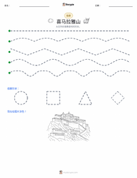 喜马拉雅山脉 可打印工作表预览