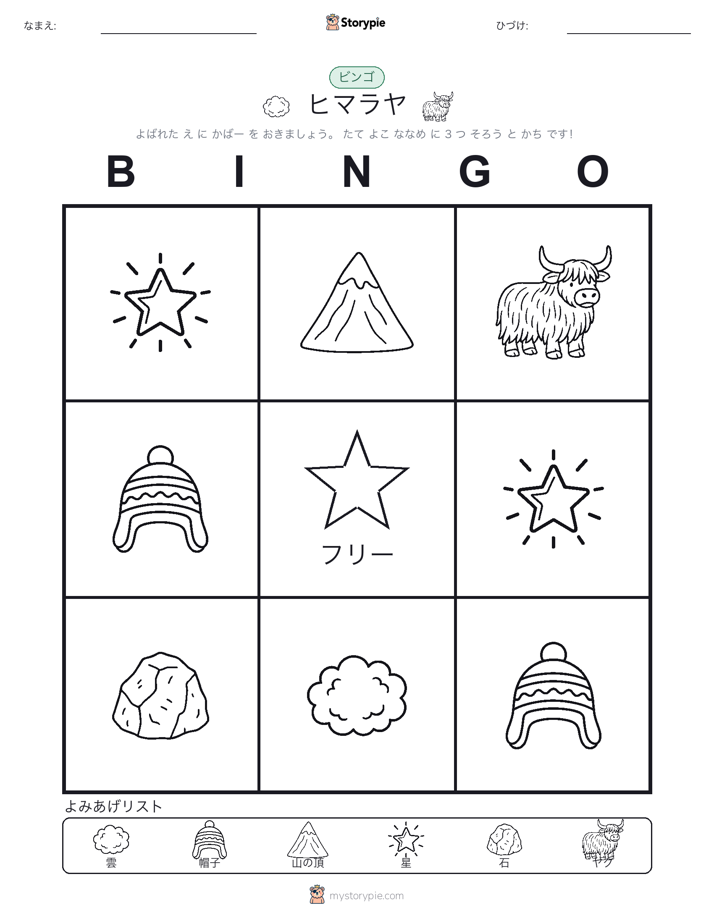 ピクチャービンゴ