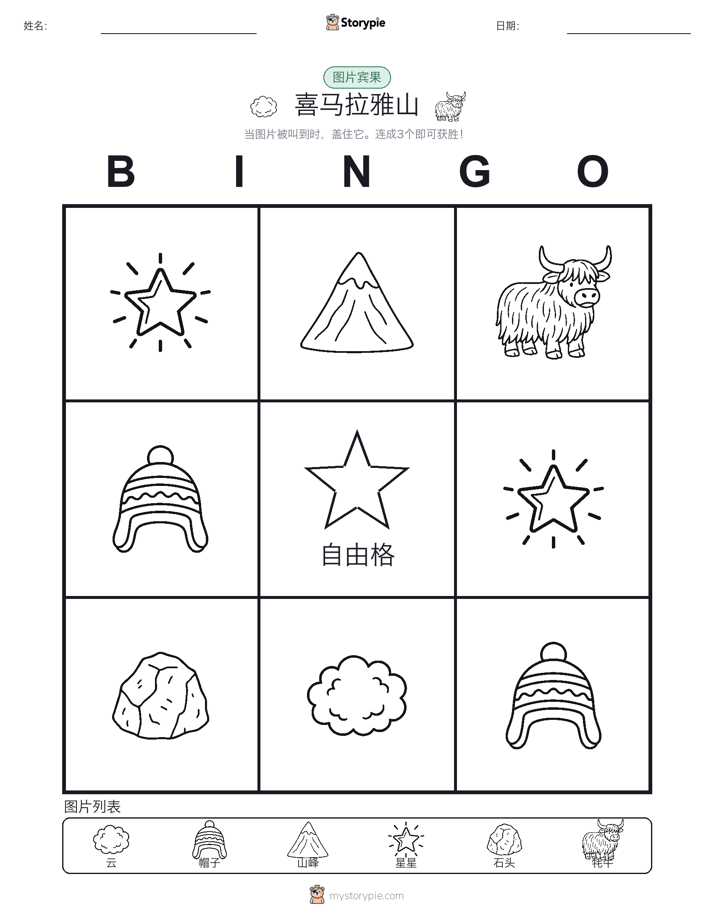图片宾果
