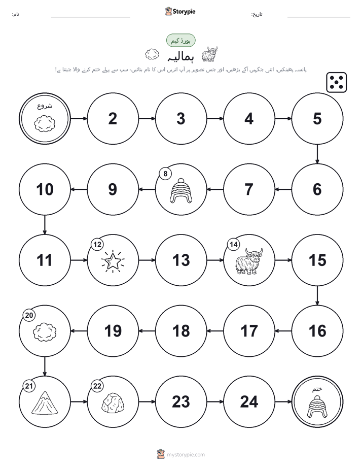 رول اور منتقل کریں کھیل