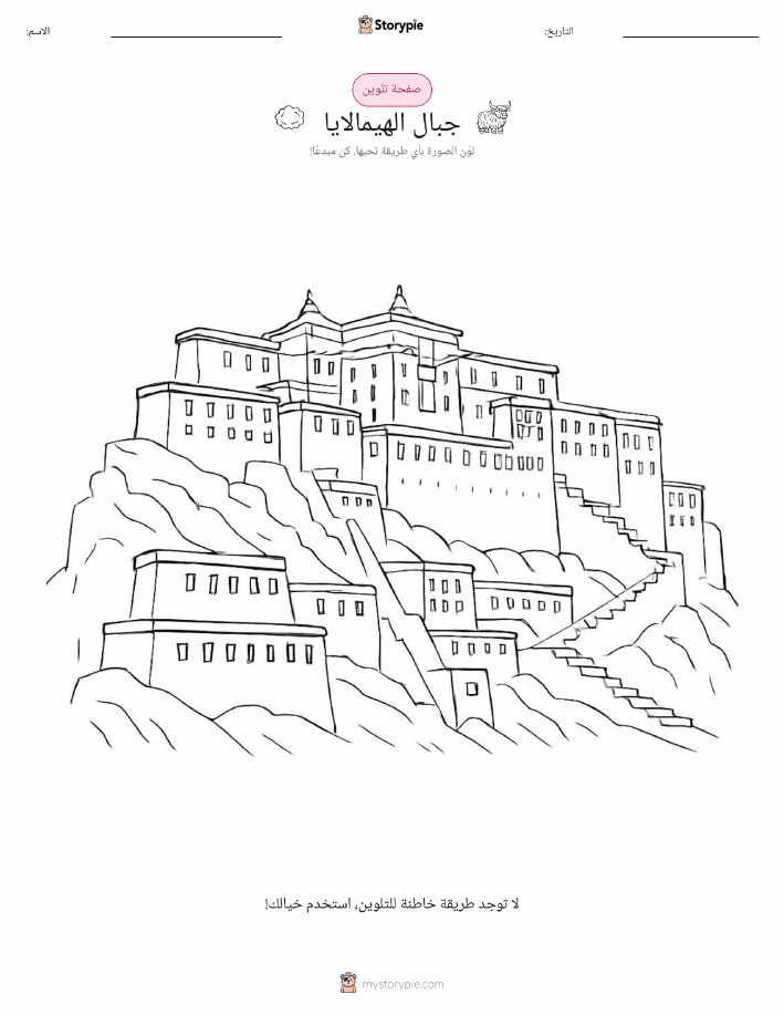 صفحة تلوين