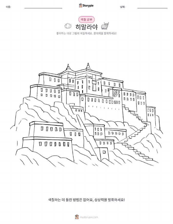 색칠하기 페이지