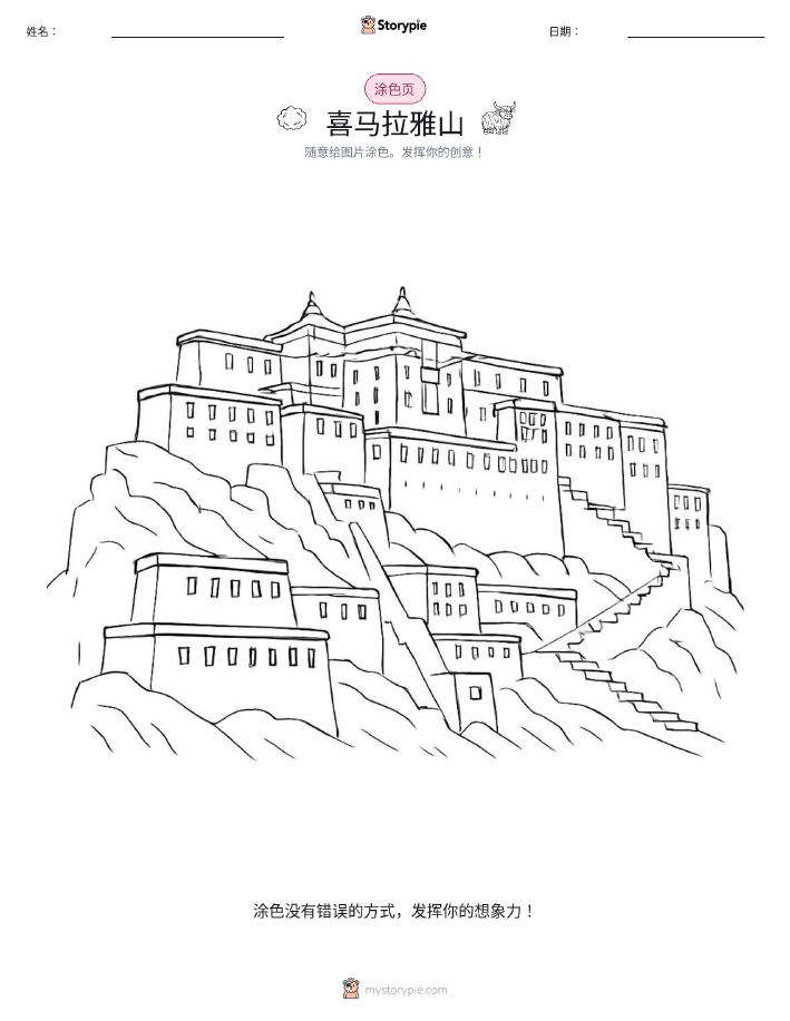 涂色页