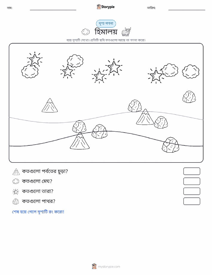 গণনা দৃশ্য