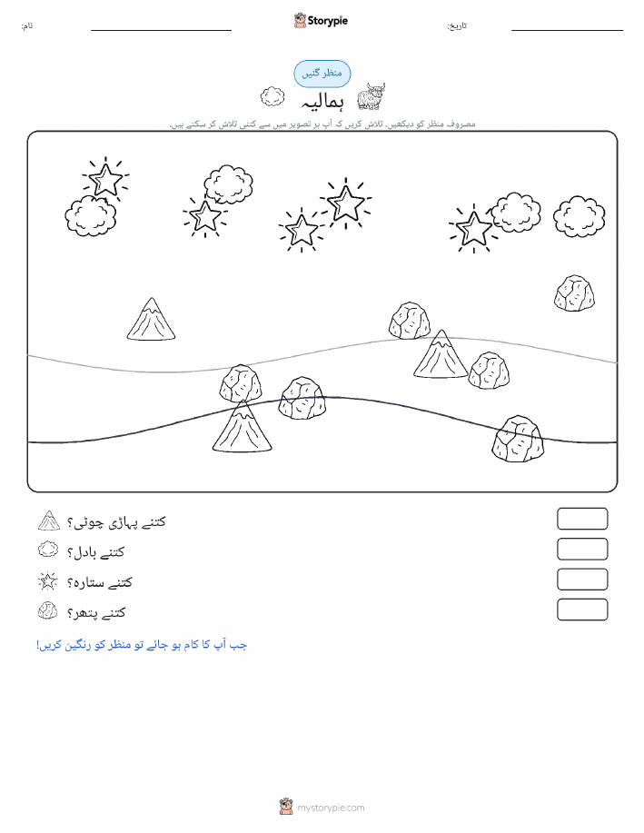 گنتی کا منظر