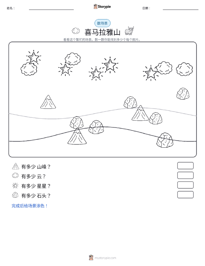 计数场景