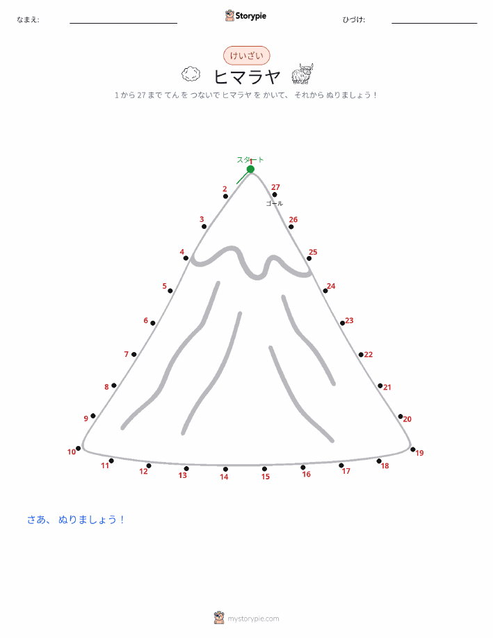 点つなぎ