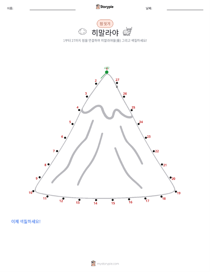 점 연결하기